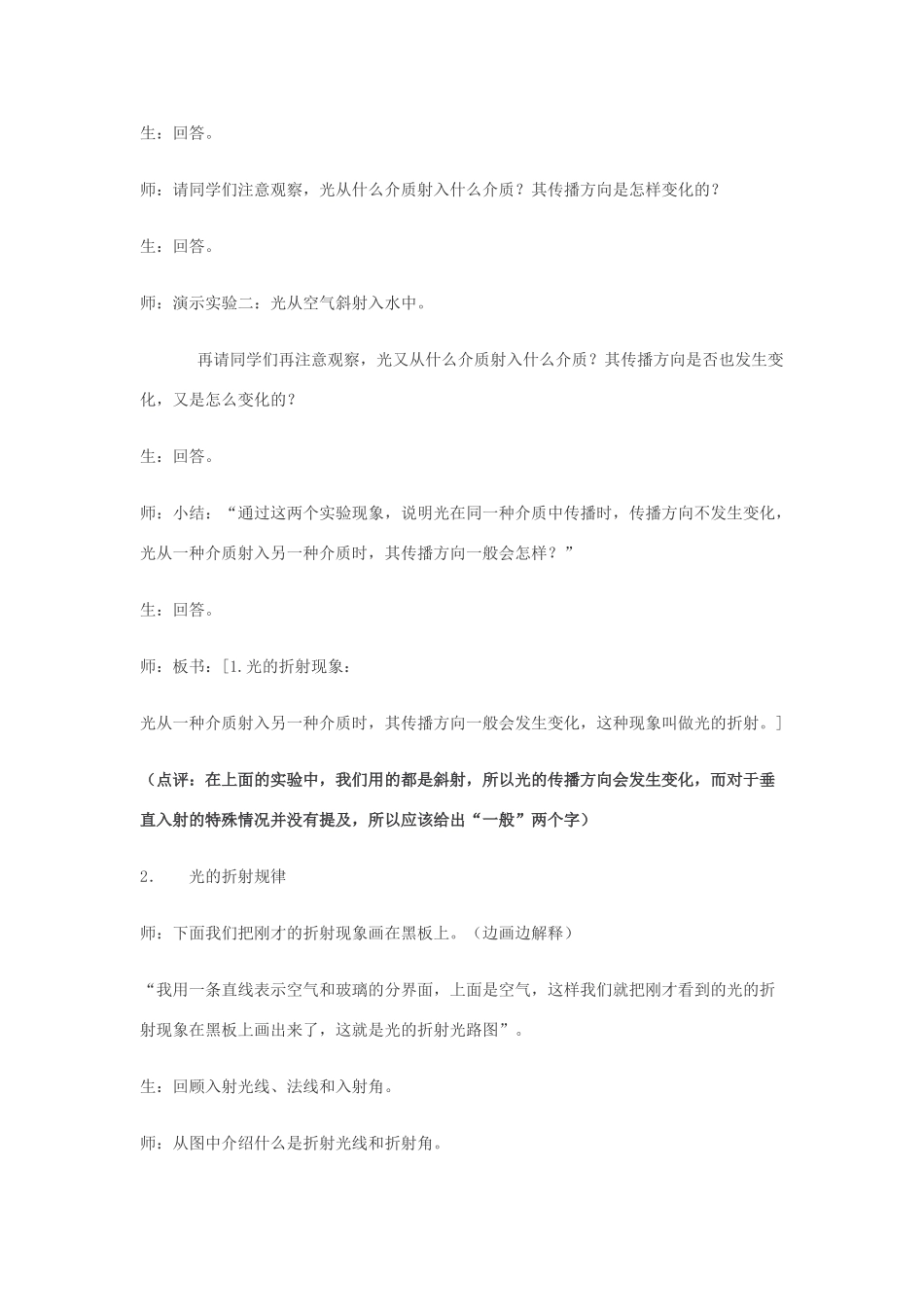 八年级物理第四章 第三节 光的折射 教案沪科版_第3页