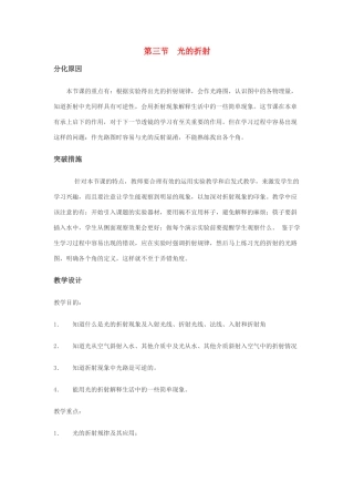 八年级物理第四章 第三节 光的折射 教案沪科版