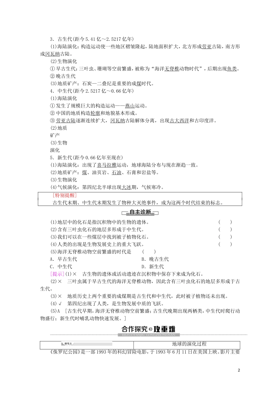 高中地理 第1章 宇宙中的地球 第3节 地球的演化过程讲义 中图版必修1-中图版高一必修1地理教案_第2页