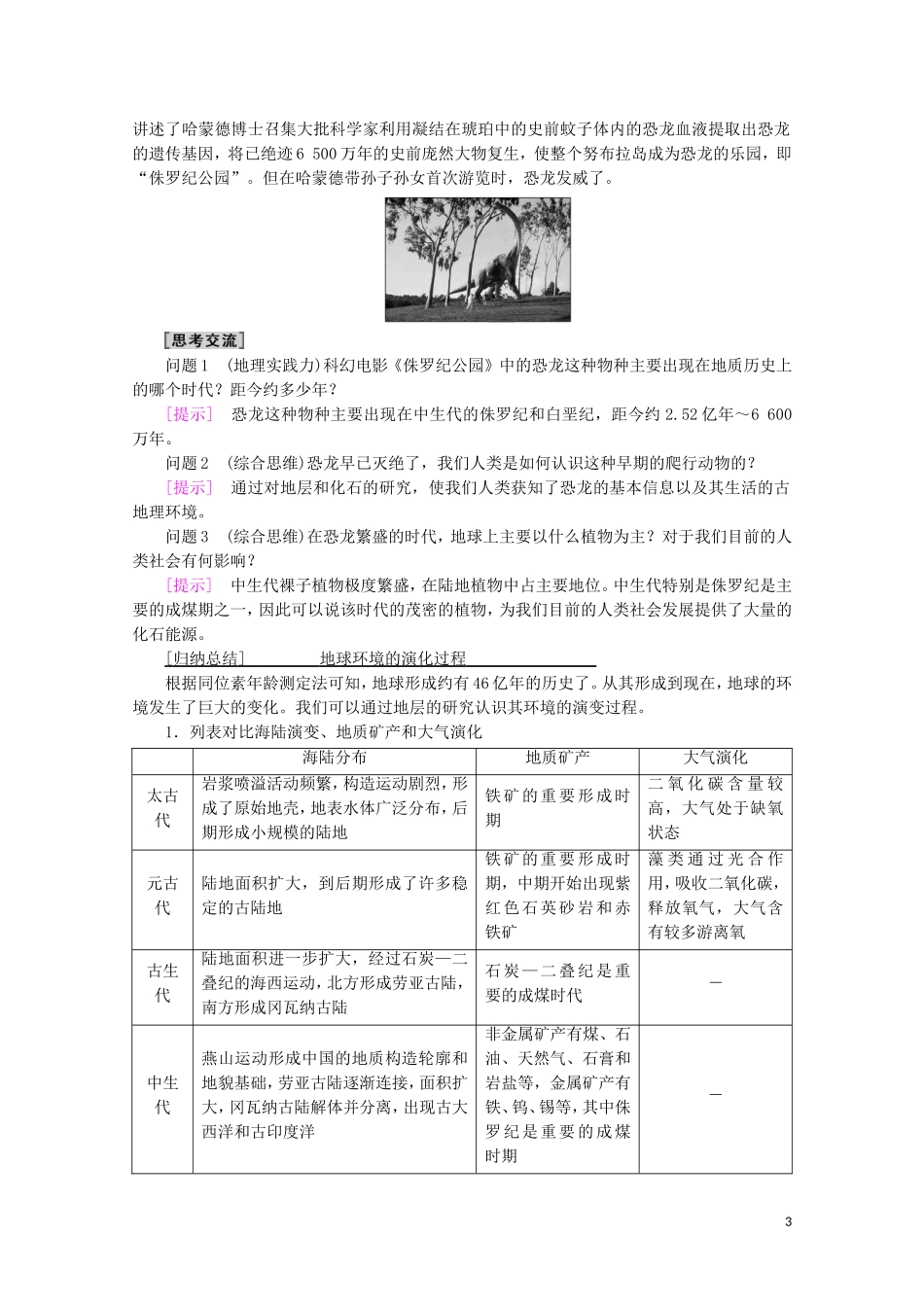 高中地理 第1章 宇宙中的地球 第3节 地球的演化过程讲义 中图版必修1-中图版高一必修1地理教案_第3页