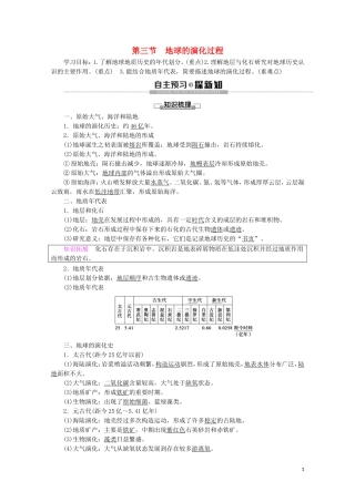 高中地理 第1章 宇宙中的地球 第3节 地球的演化过程讲义 中图版必修1-中图版高一必修1地理教案
