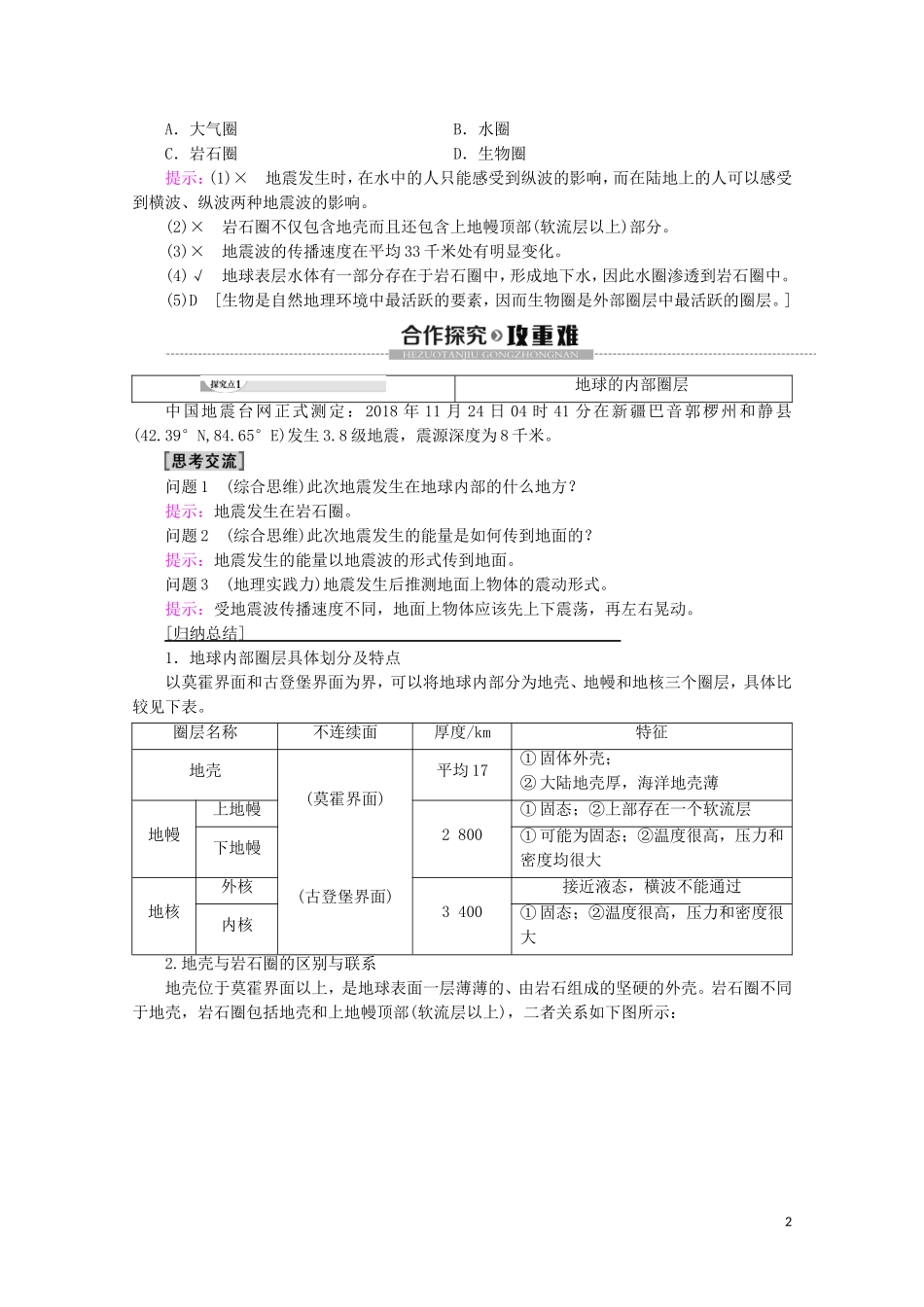 高中地理 第1章 宇宙中的地球 第4节 地球的圈层结构讲义 新人教版必修第一册-新人教版高一第一册地理教案_第2页