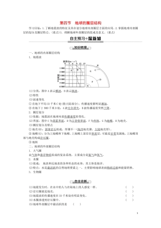 高中地理 第1章 宇宙中的地球 第4节 地球的圈层结构讲义 新人教版必修第一册-新人教版高一第一册地理教案