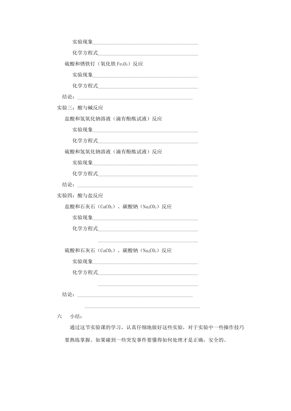 九年级科学上册 1.2重要的酸第三课时教案 华师大版_第2页