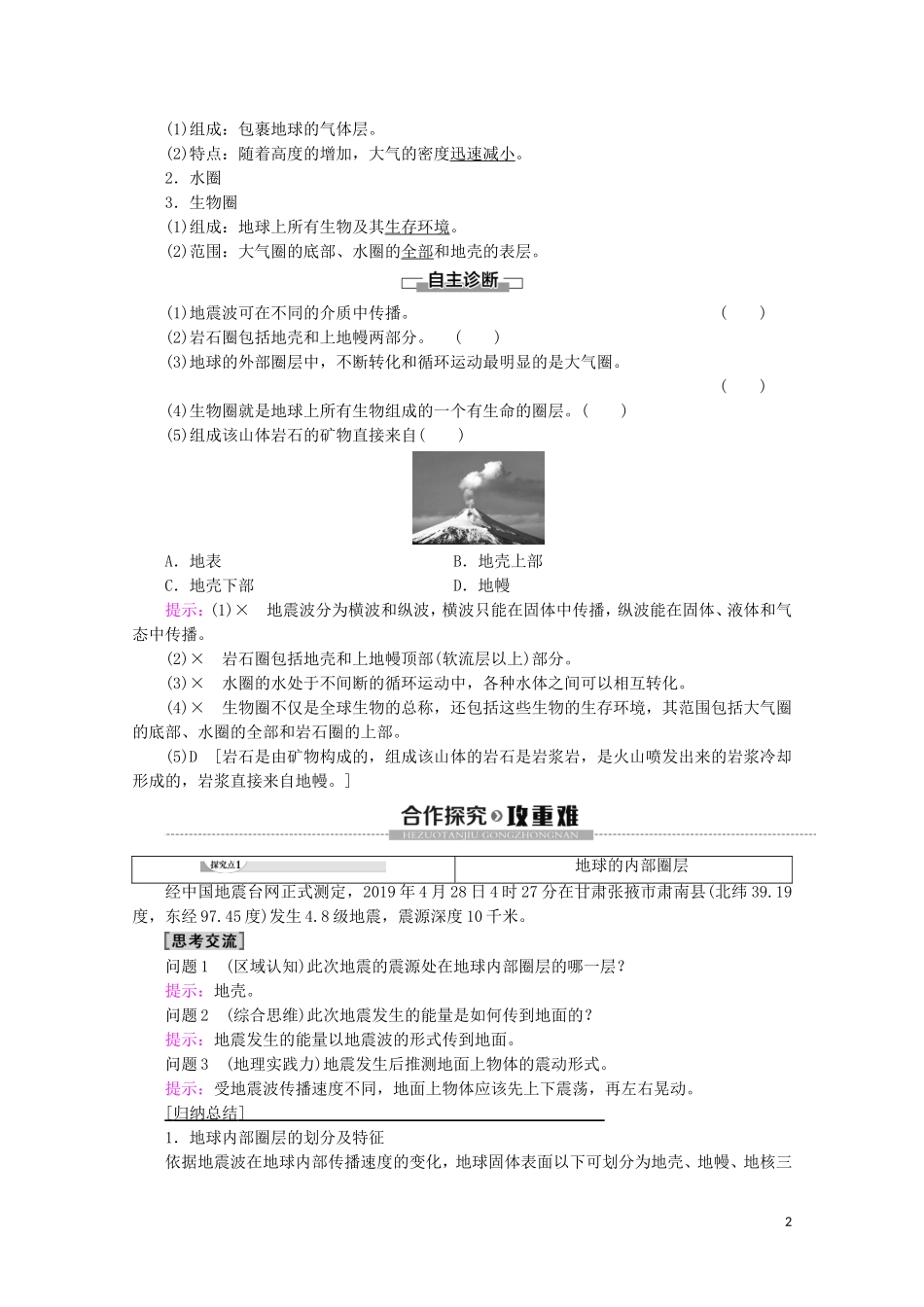高中地理 第1章 宇宙中的地球 第3节 地球的圈层结构讲义 湘教版必修1-湘教版高一必修1地理教案_第2页