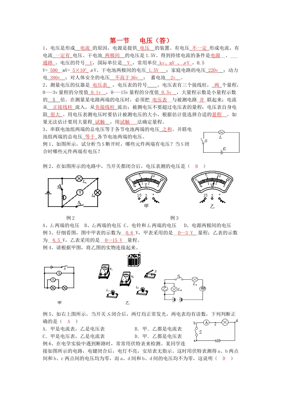 八年级物理下册 第一节 电压（答）教案  人教新课标版_第1页