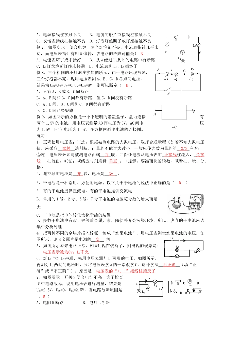 八年级物理下册 第一节 电压（答）教案  人教新课标版_第2页