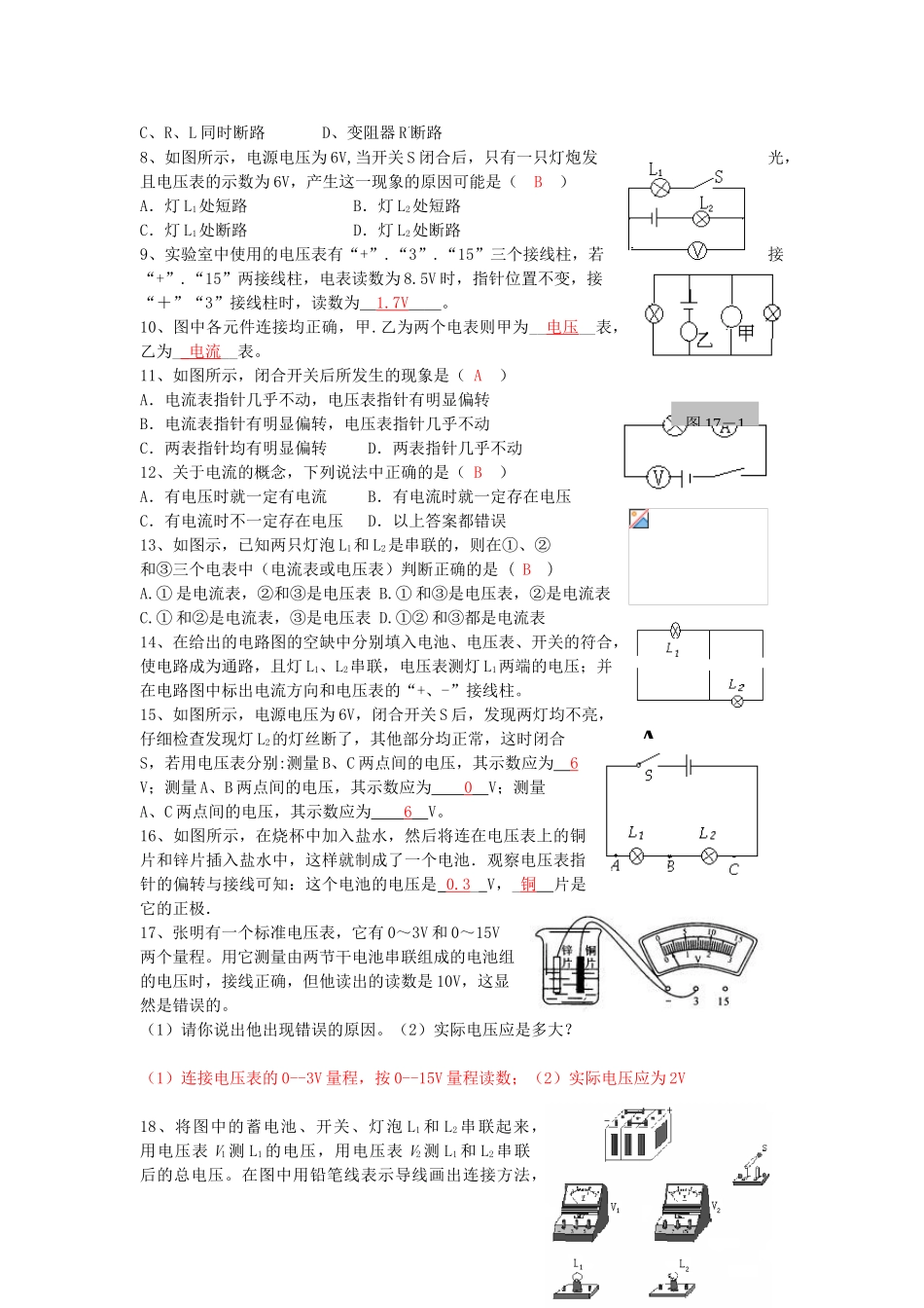 八年级物理下册 第一节 电压（答）教案  人教新课标版_第3页