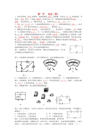 八年级物理下册 第一节 电压（答）教案  人教新课标版