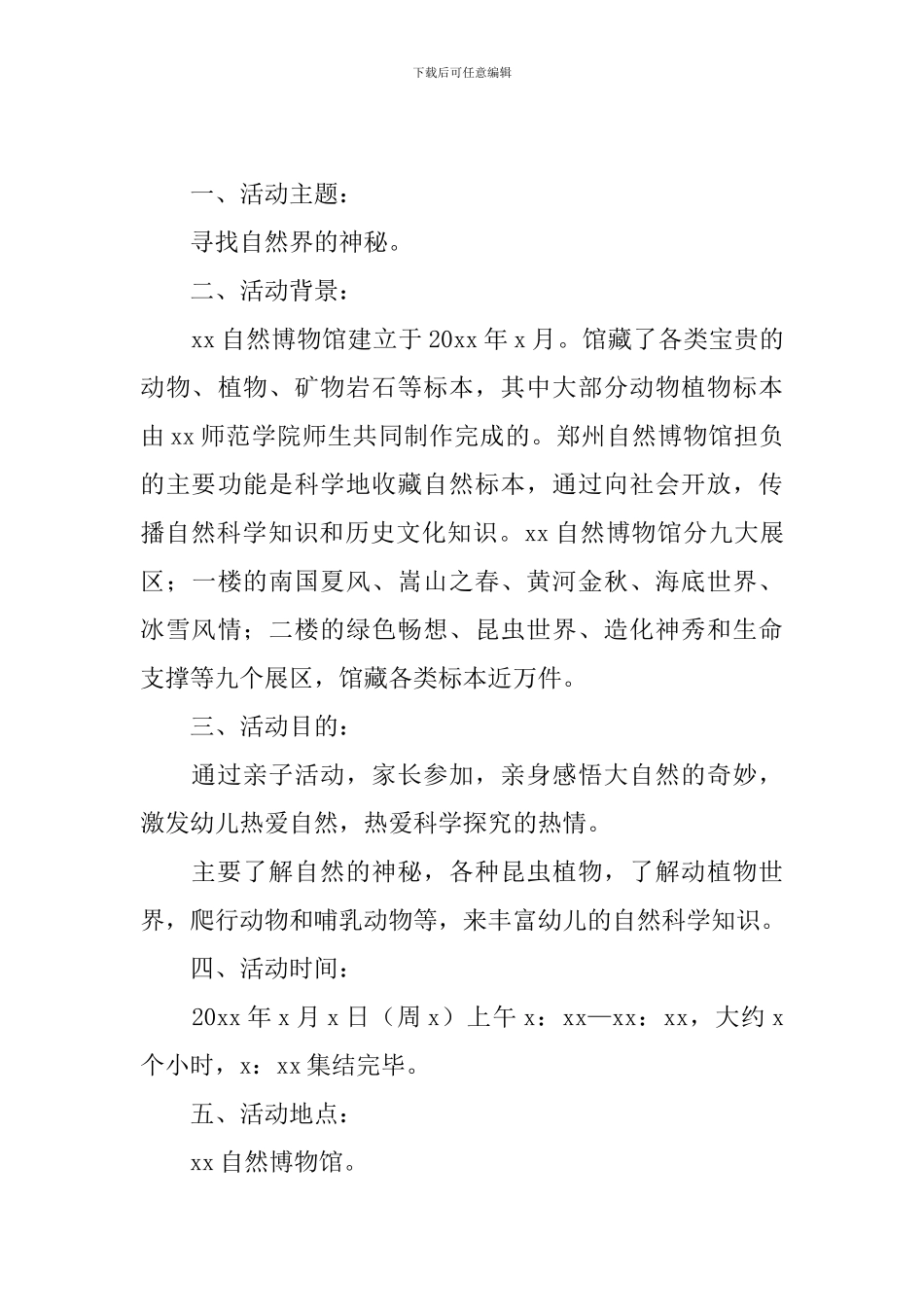 世界博物馆日活动方案5篇_第3页