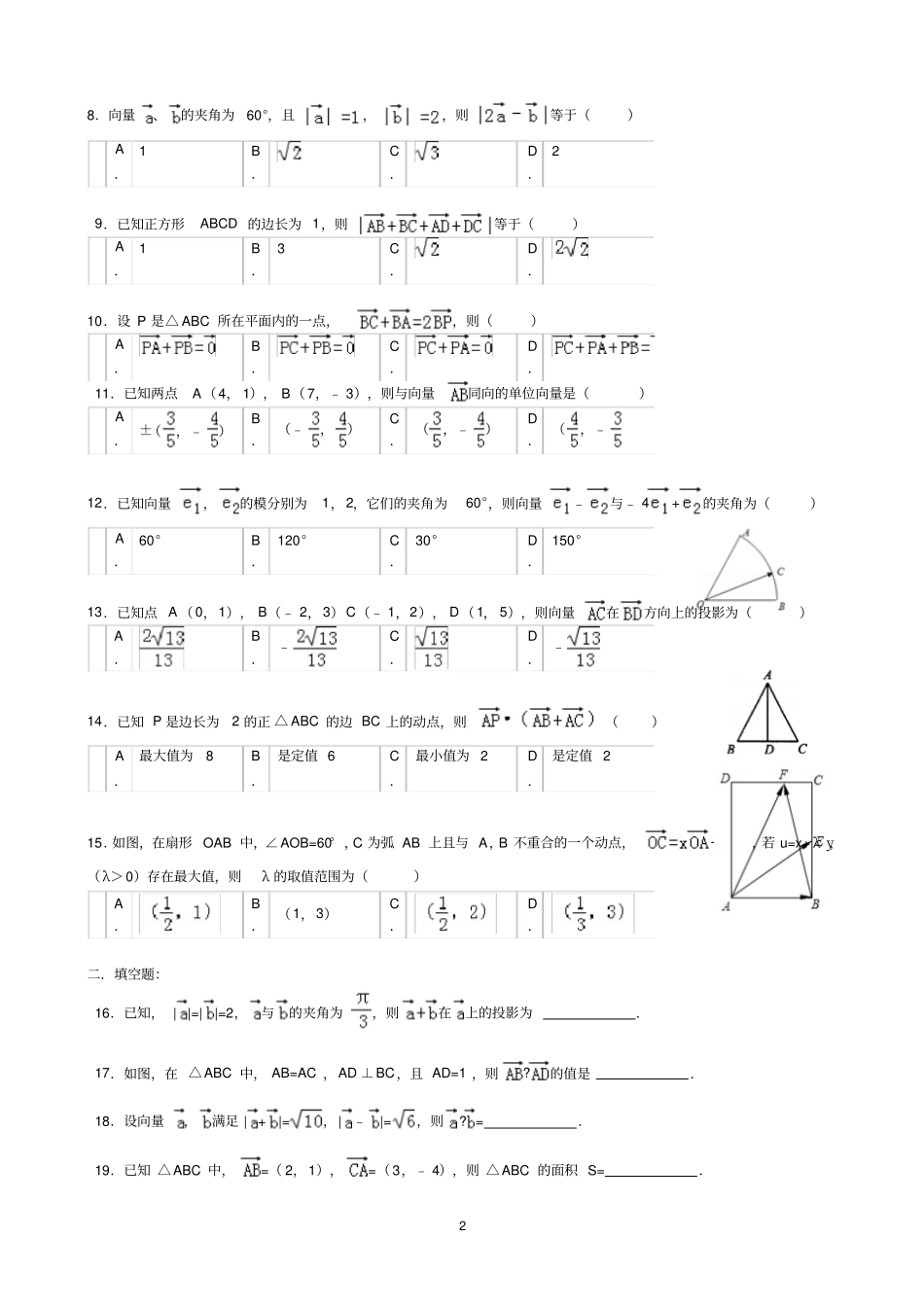 2015高一向量小测卷详细答案_第2页