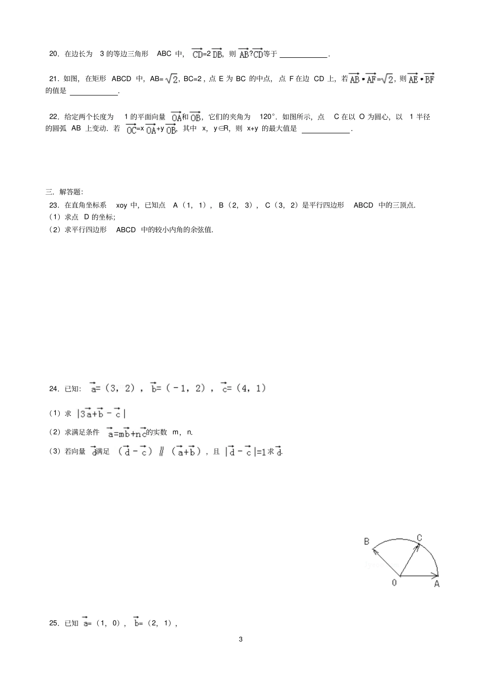 2015高一向量小测卷详细答案_第3页