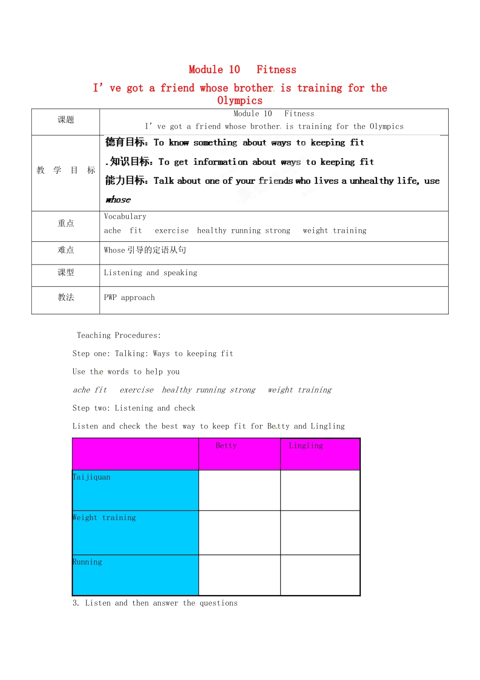 天津市武清区杨村第五中学九年级英语上册《Module 10 Fitness Unit 1 I’ve got a friend whose brother is training for the Olympics》教案 外研版_第1页