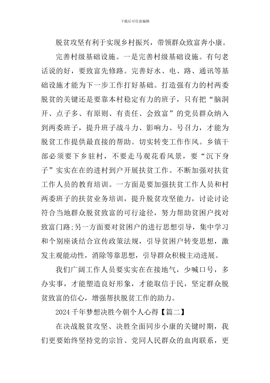 2024千年梦想决胜今朝个人心得5篇_第2页