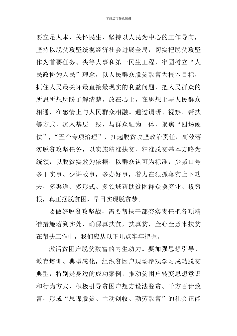 2024千年梦想决胜今朝个人心得5篇_第3页