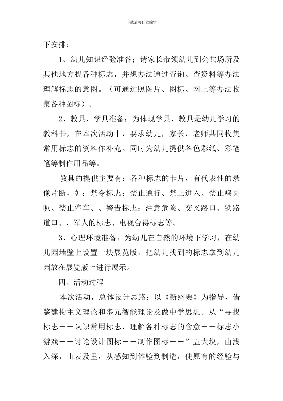 大班社会活动常用的标志说课稿_第2页