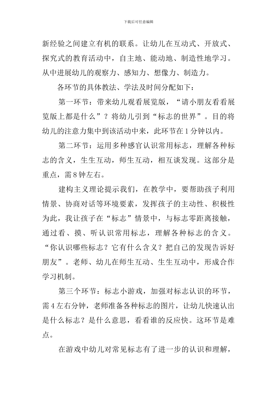 大班社会活动常用的标志说课稿_第3页