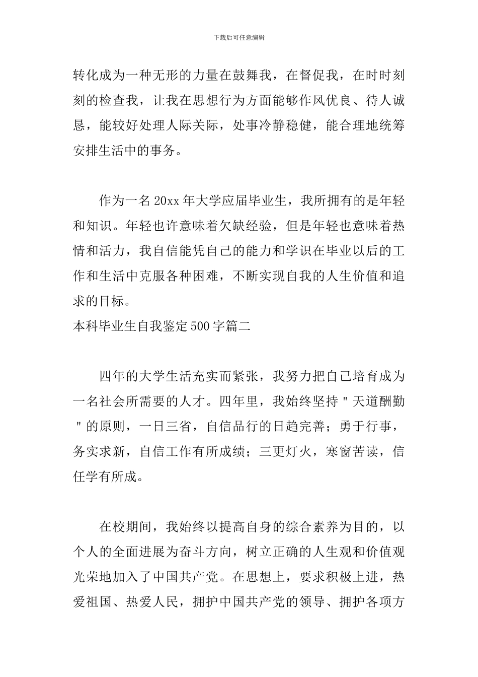 本科毕业生自我鉴定500字5篇_第2页