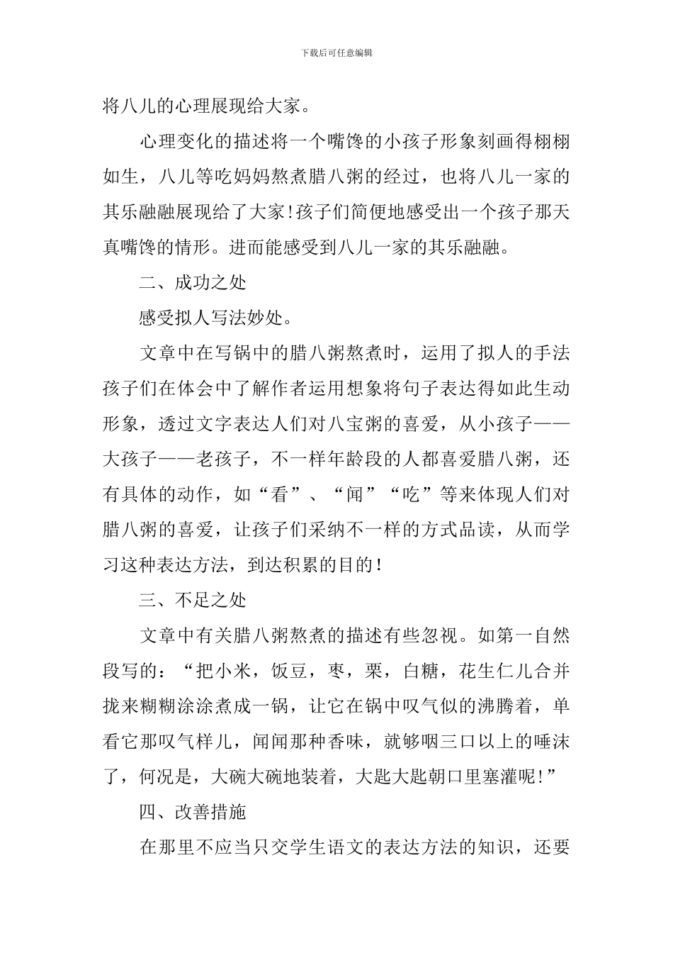 部编版六年级下册第二课腊八粥教学反思5篇_第2页