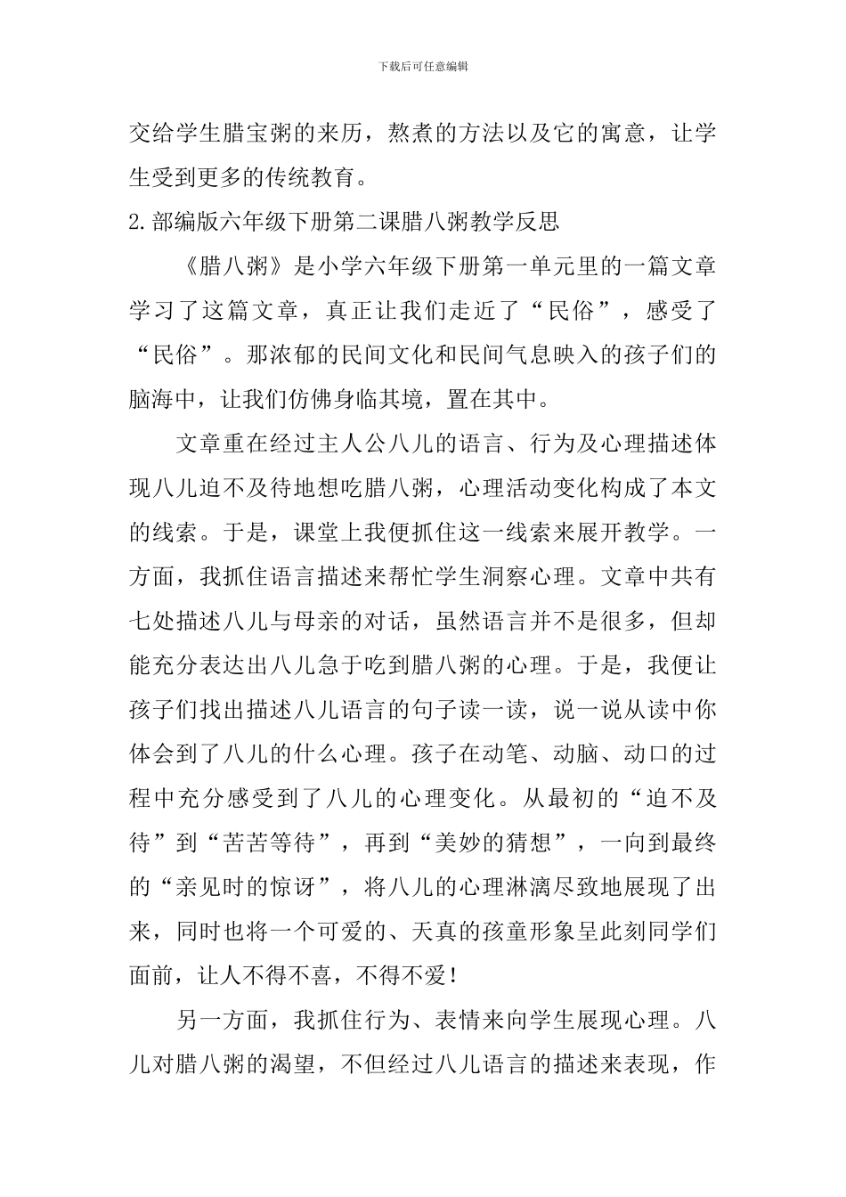 部编版六年级下册第二课腊八粥教学反思5篇_第3页