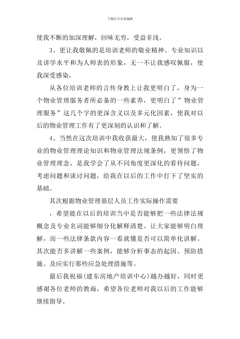 物业管理人员工作心得体会_第2页