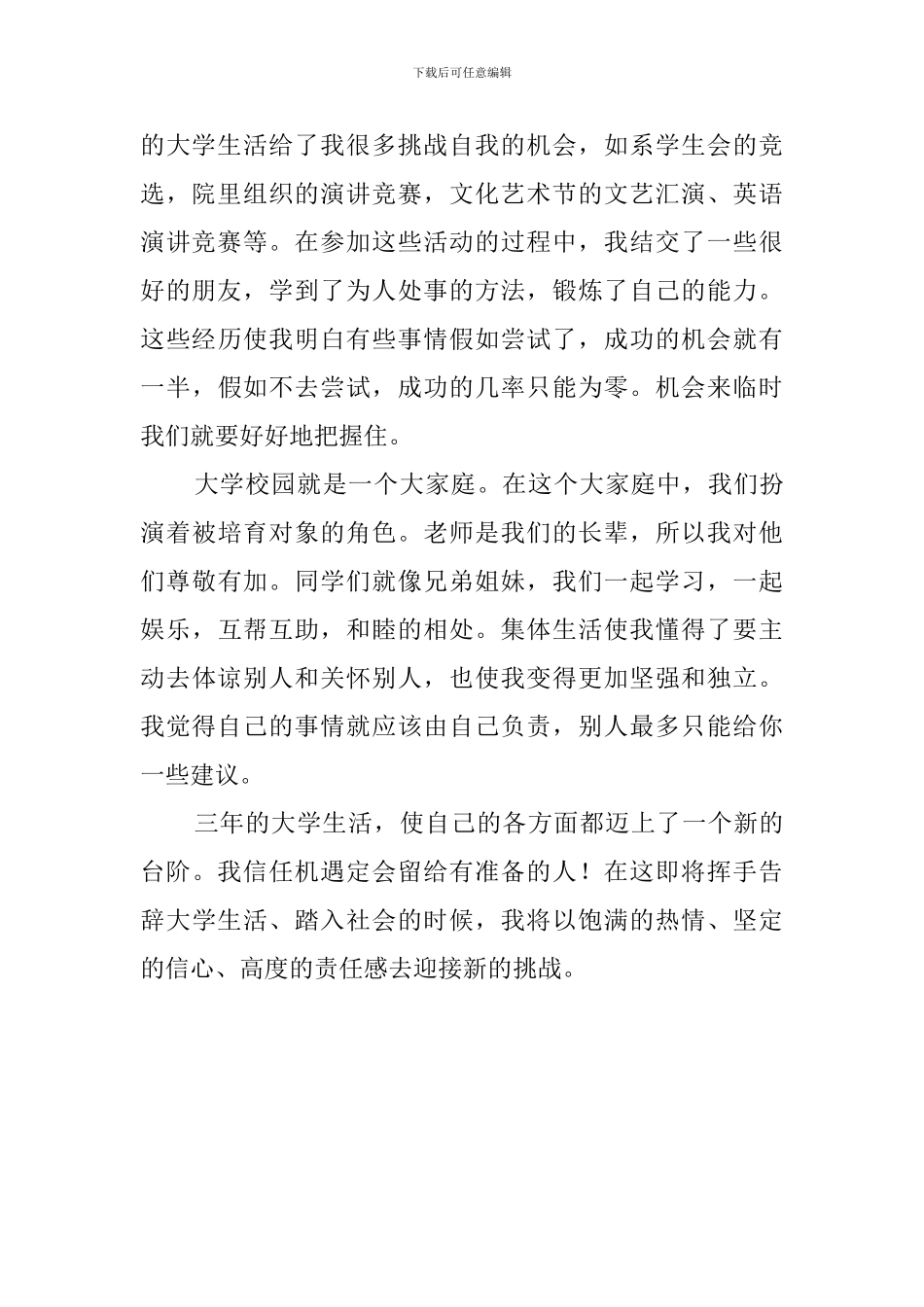 计算机专业大专生自我评价范文_第2页