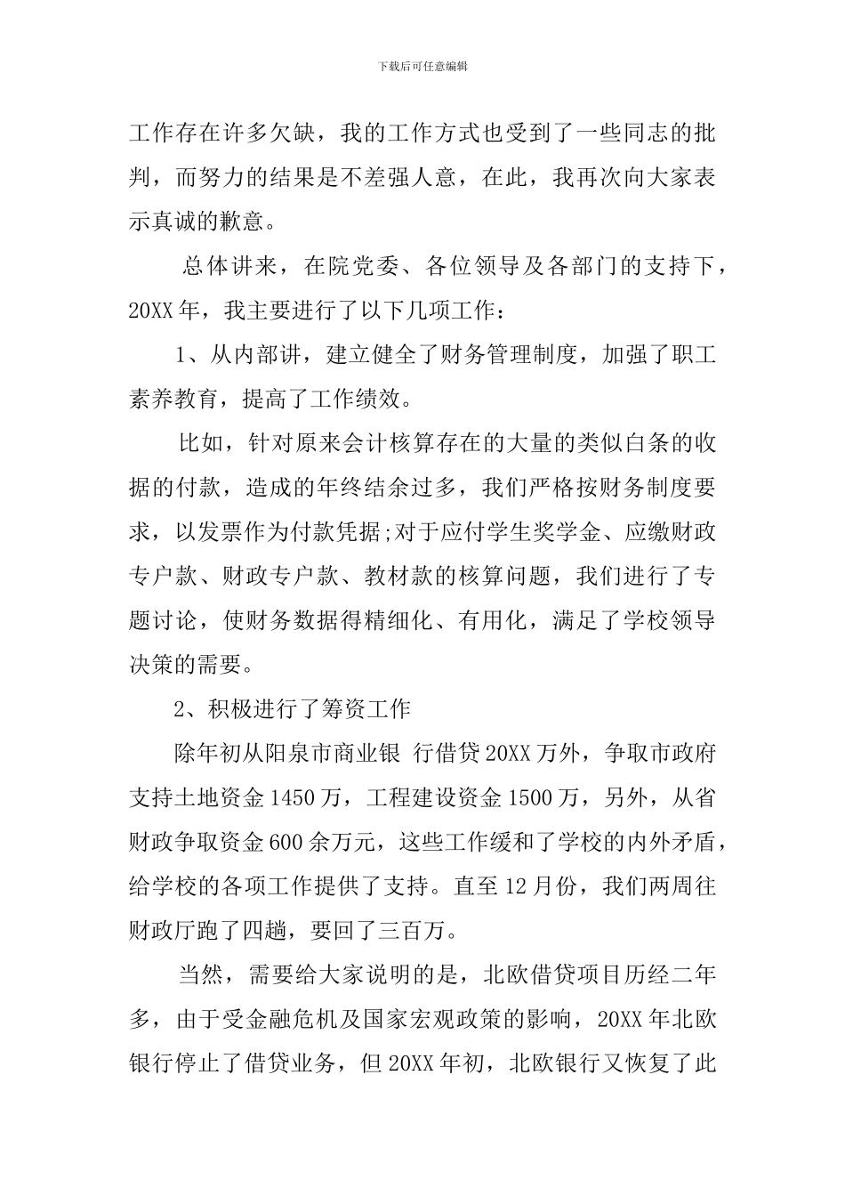 关于高校财务处长的述职报告_第2页