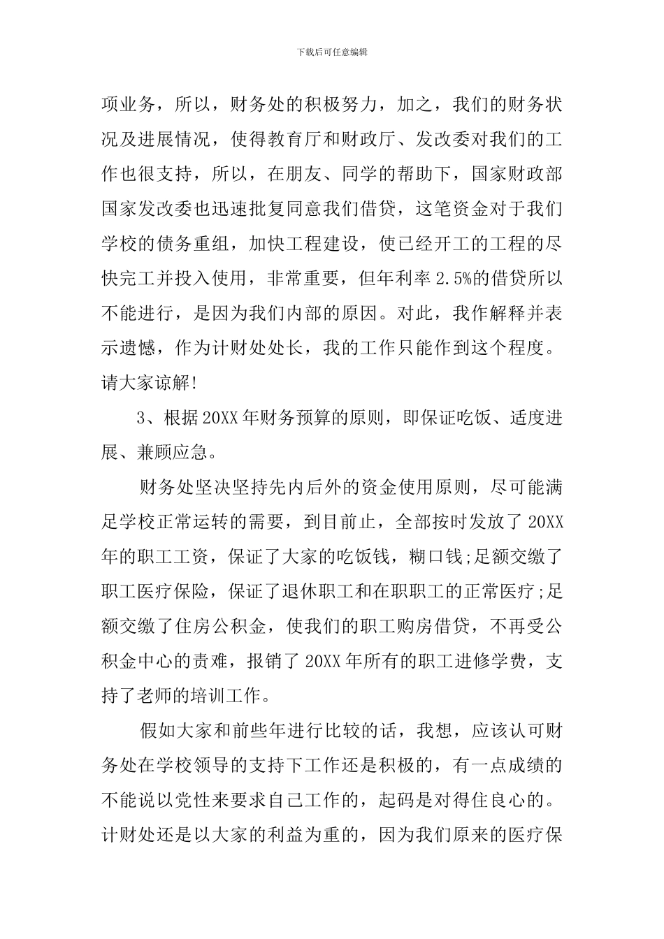 关于高校财务处长的述职报告_第3页