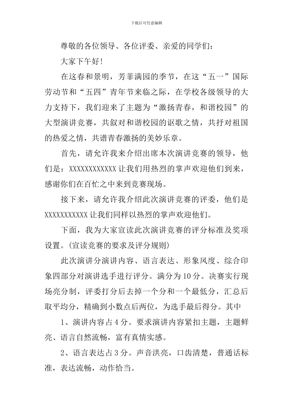 演讲比赛主持词优秀开场白范文_第2页