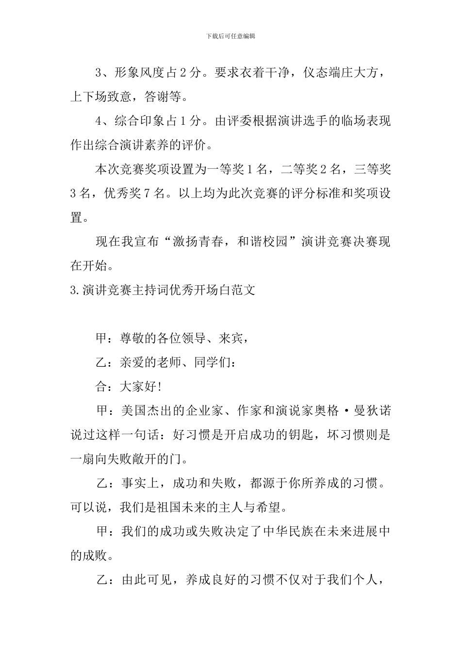 演讲比赛主持词优秀开场白范文_第3页