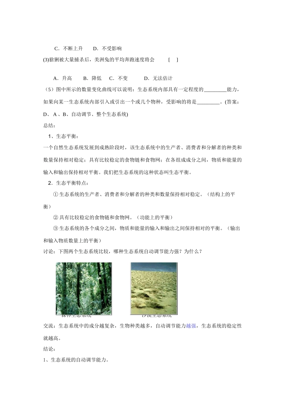 九年级科学下册 第3节 生态系统的稳定性（第一课时）教案 浙教版_第3页