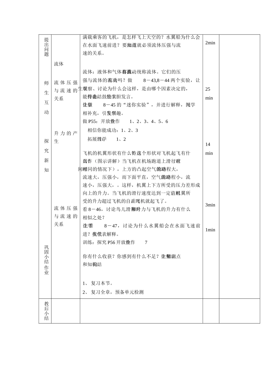 八年级物理：四、流体压强与流速的关系教案 沪科版_第2页