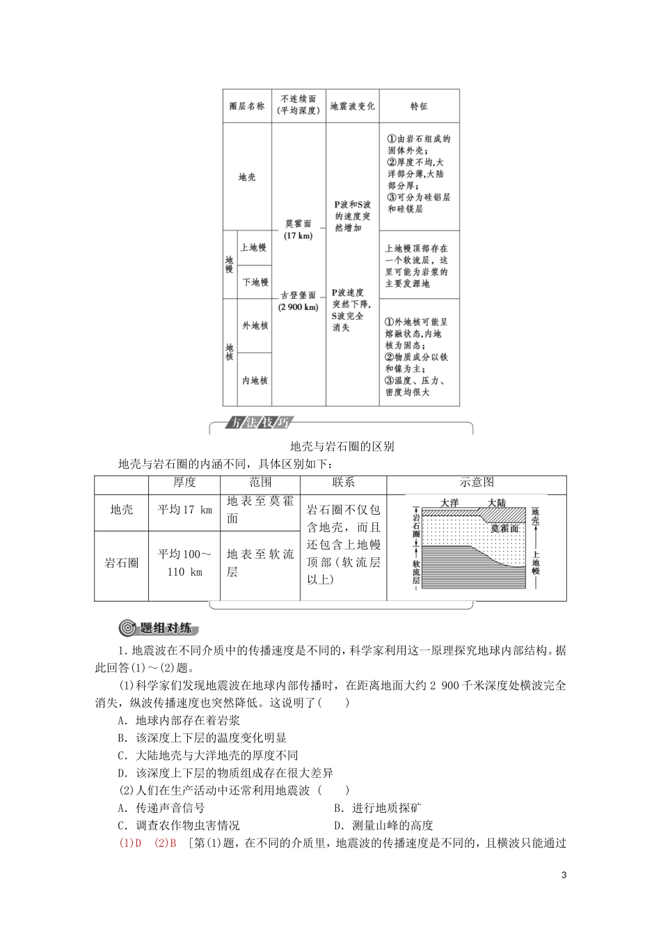 高中地理 第1章 宇宙中的地球 第2节 地球的圈层结构讲义 中图版必修1-中图版高一必修1地理教案_第3页