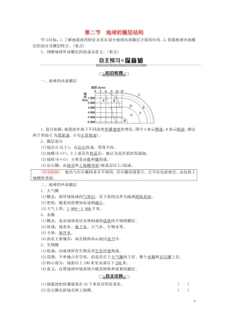 高中地理 第1章 宇宙中的地球 第2节 地球的圈层结构讲义 中图版必修1-中图版高一必修1地理教案