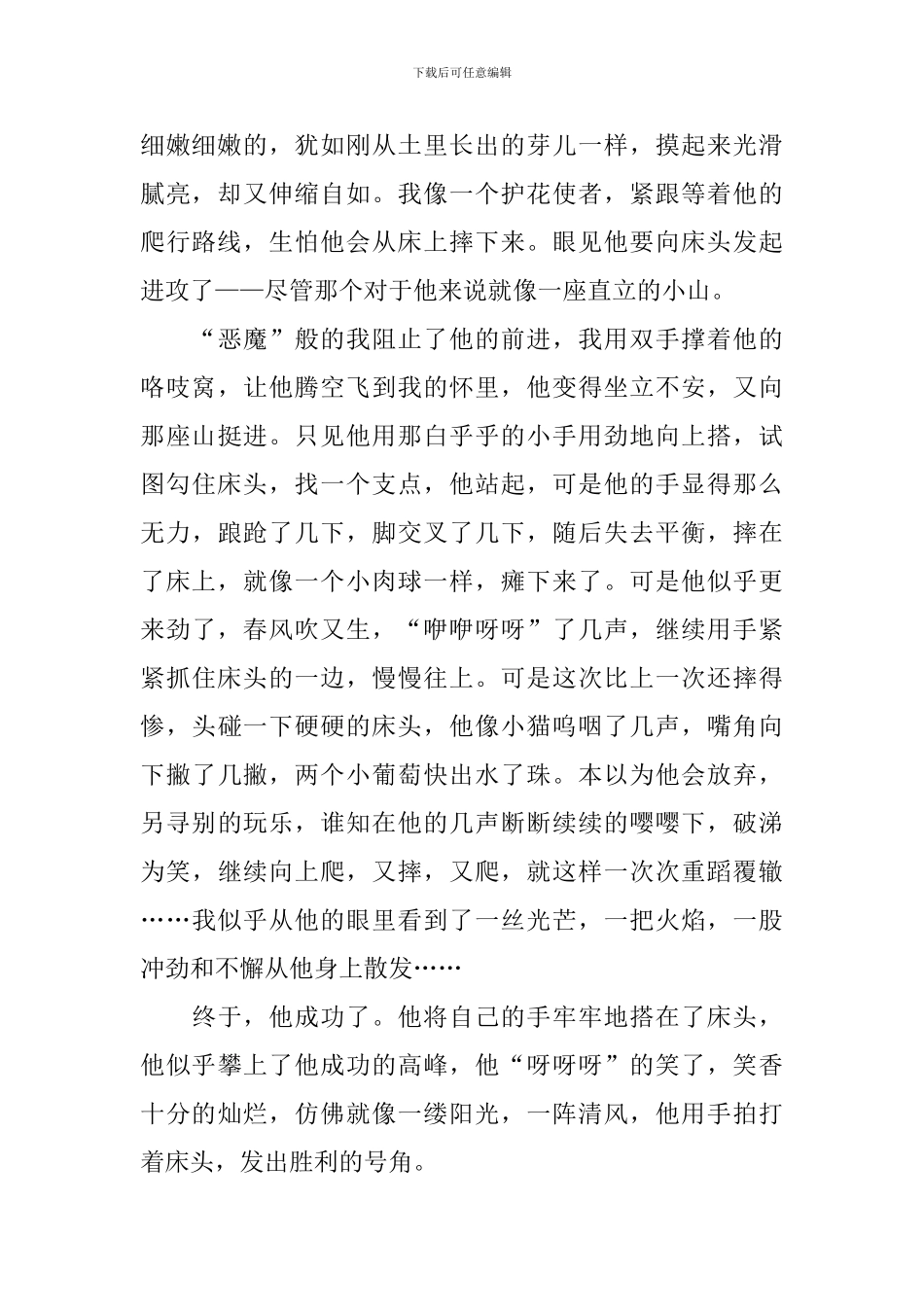 爱拼才会赢国旗下演讲稿作文_第2页