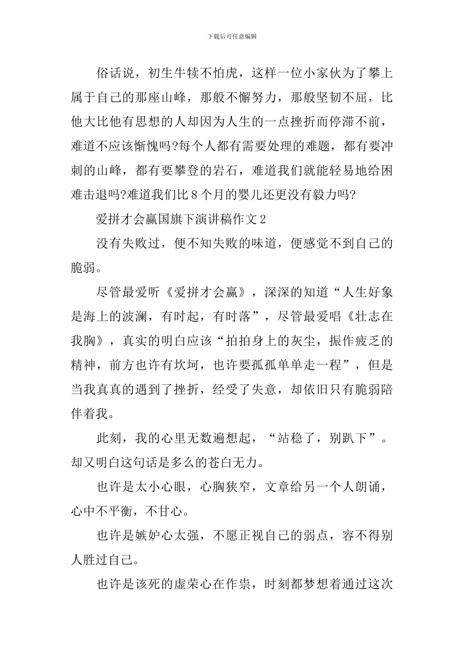 爱拼才会赢国旗下演讲稿作文_第3页