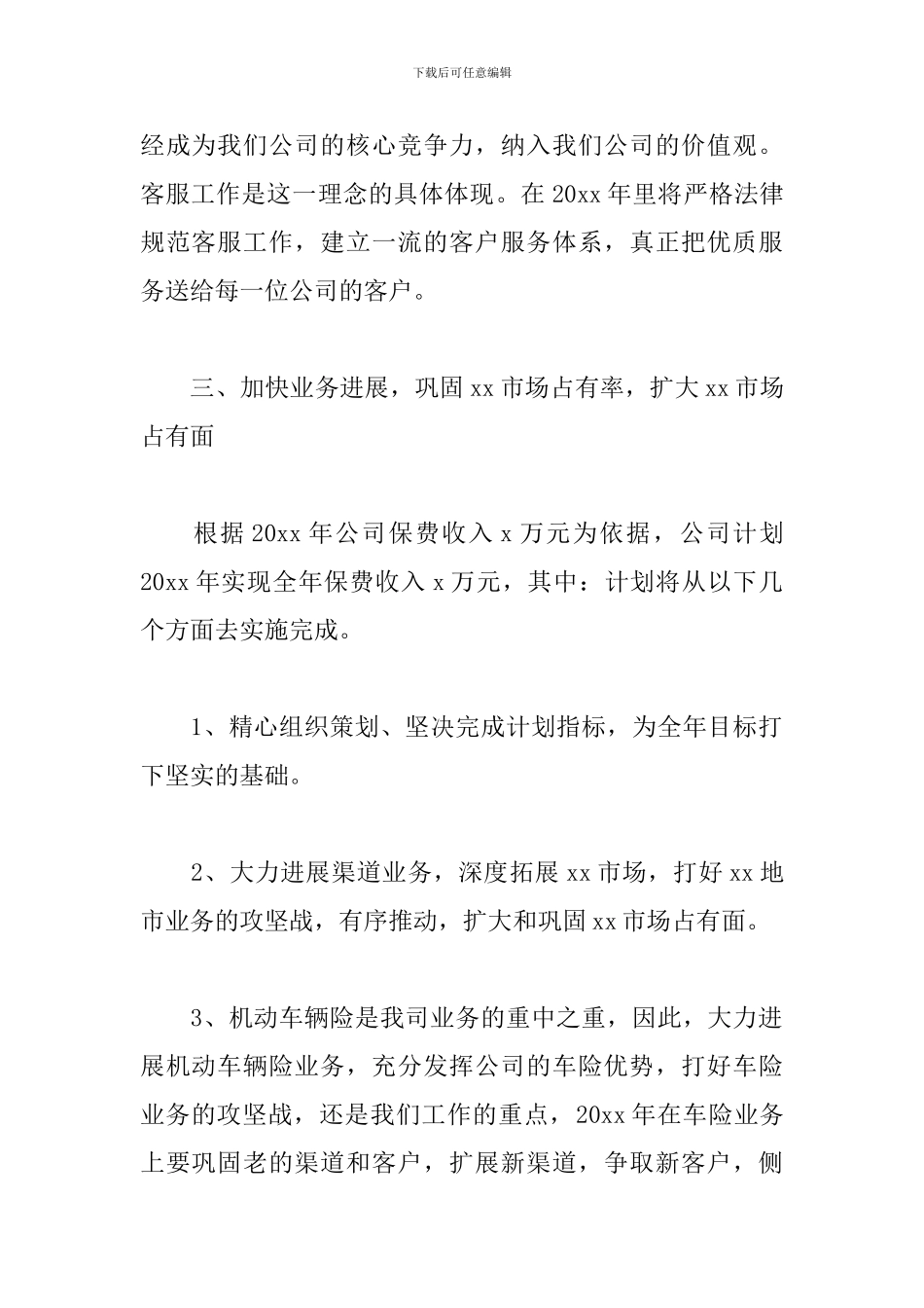 保险公司个人工作计划范文_第2页