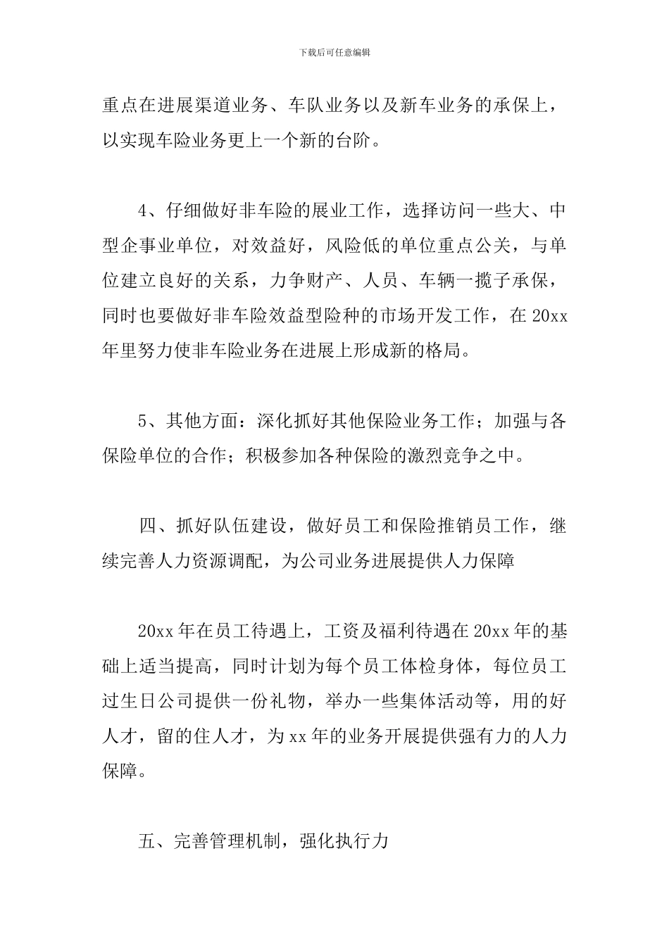 保险公司个人工作计划范文_第3页