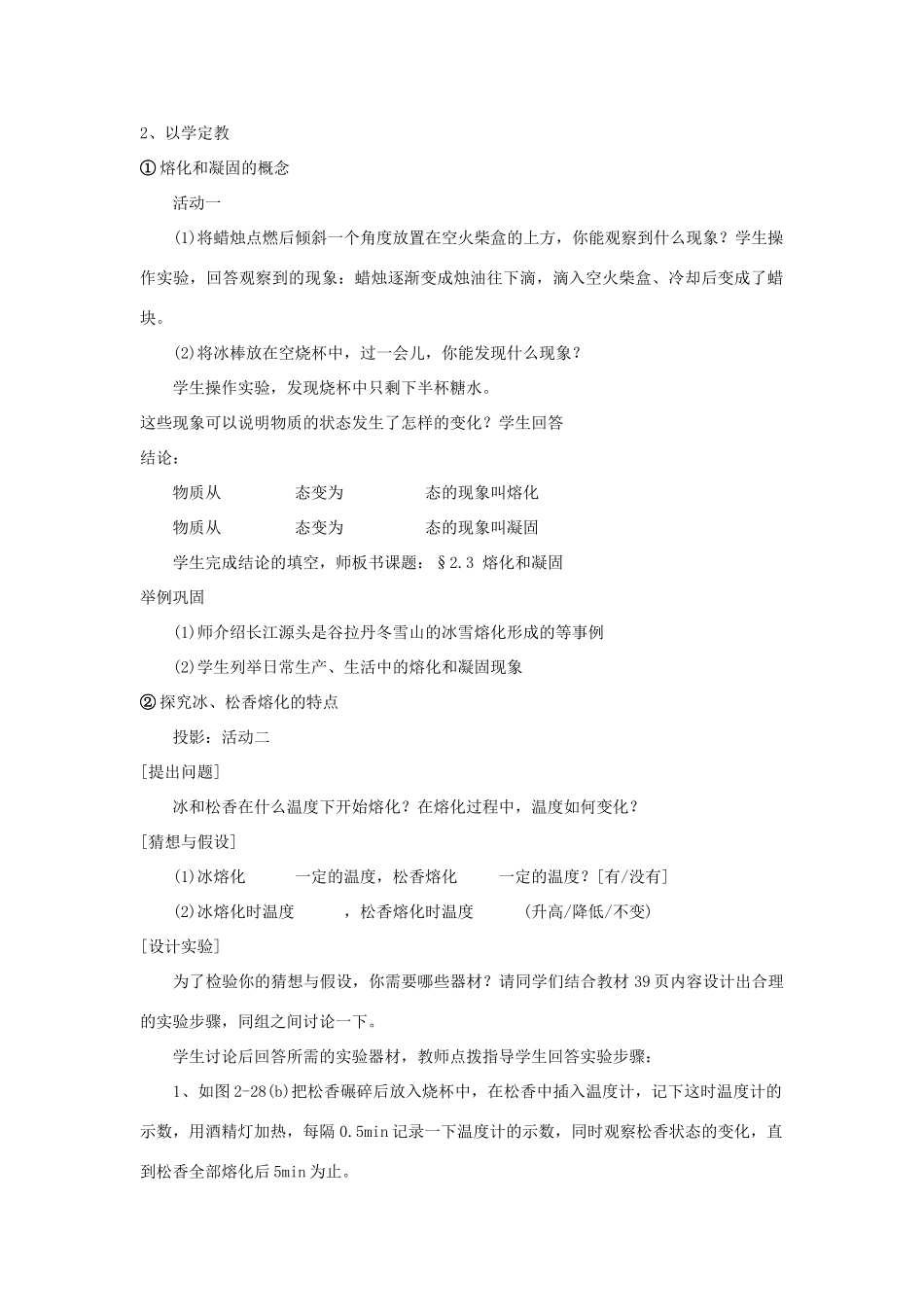 八年级物理上册 2.3 熔化和凝固教案 苏科版_第2页