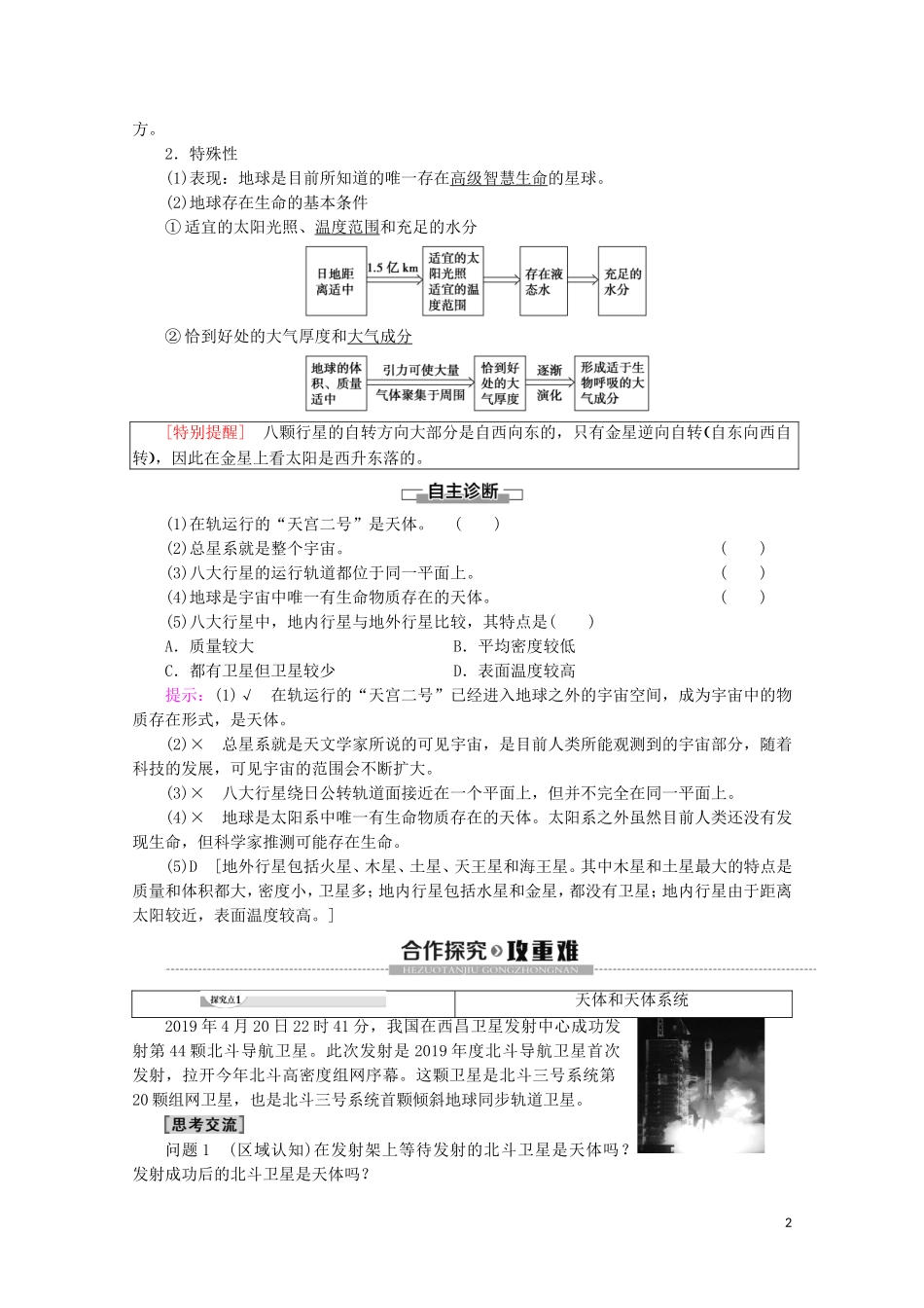 高中地理 第1章 宇宙中的地球 第1节 地球的宇宙环境讲义 湘教版必修1-湘教版高一必修1地理教案_第2页