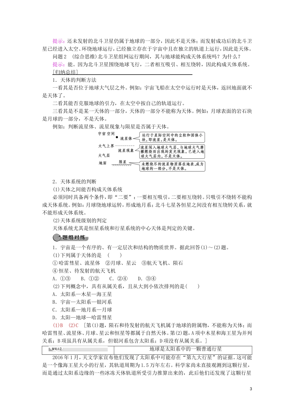 高中地理 第1章 宇宙中的地球 第1节 地球的宇宙环境讲义 湘教版必修1-湘教版高一必修1地理教案_第3页