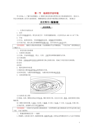 高中地理 第1章 宇宙中的地球 第1节 地球的宇宙环境讲义 湘教版必修1-湘教版高一必修1地理教案