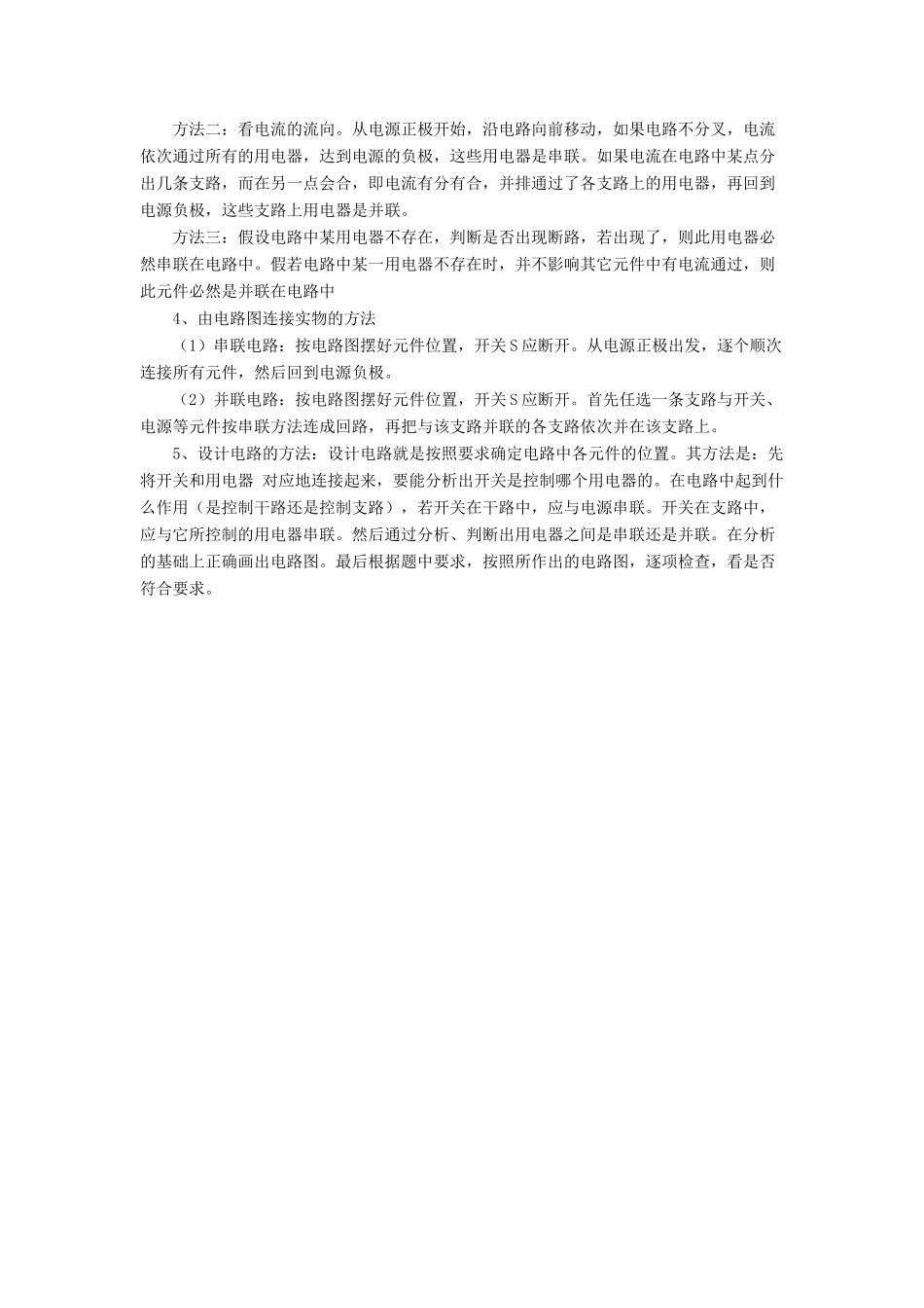 九年级物理全册 第十一章 第二节 学生实验：组装电路教案2 （新版）北师大版_第2页