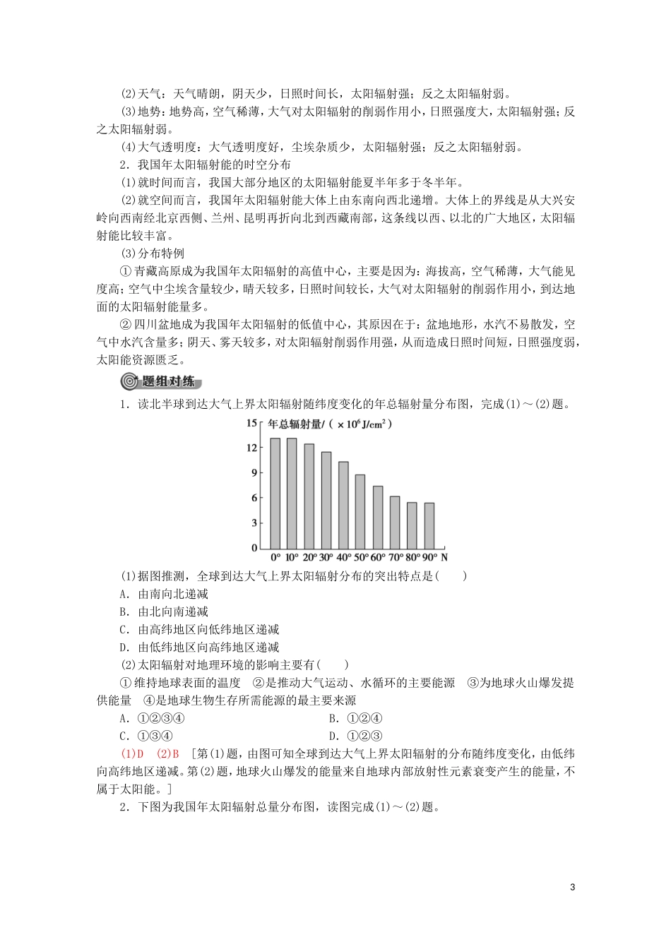 高中地理 第1章 宇宙中的地球 第2节 太阳对地球的影响讲义 新人教版必修第一册-新人教版高一第一册地理教案_第3页