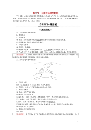 高中地理 第1章 宇宙中的地球 第2节 太阳对地球的影响讲义 新人教版必修第一册-新人教版高一第一册地理教案
