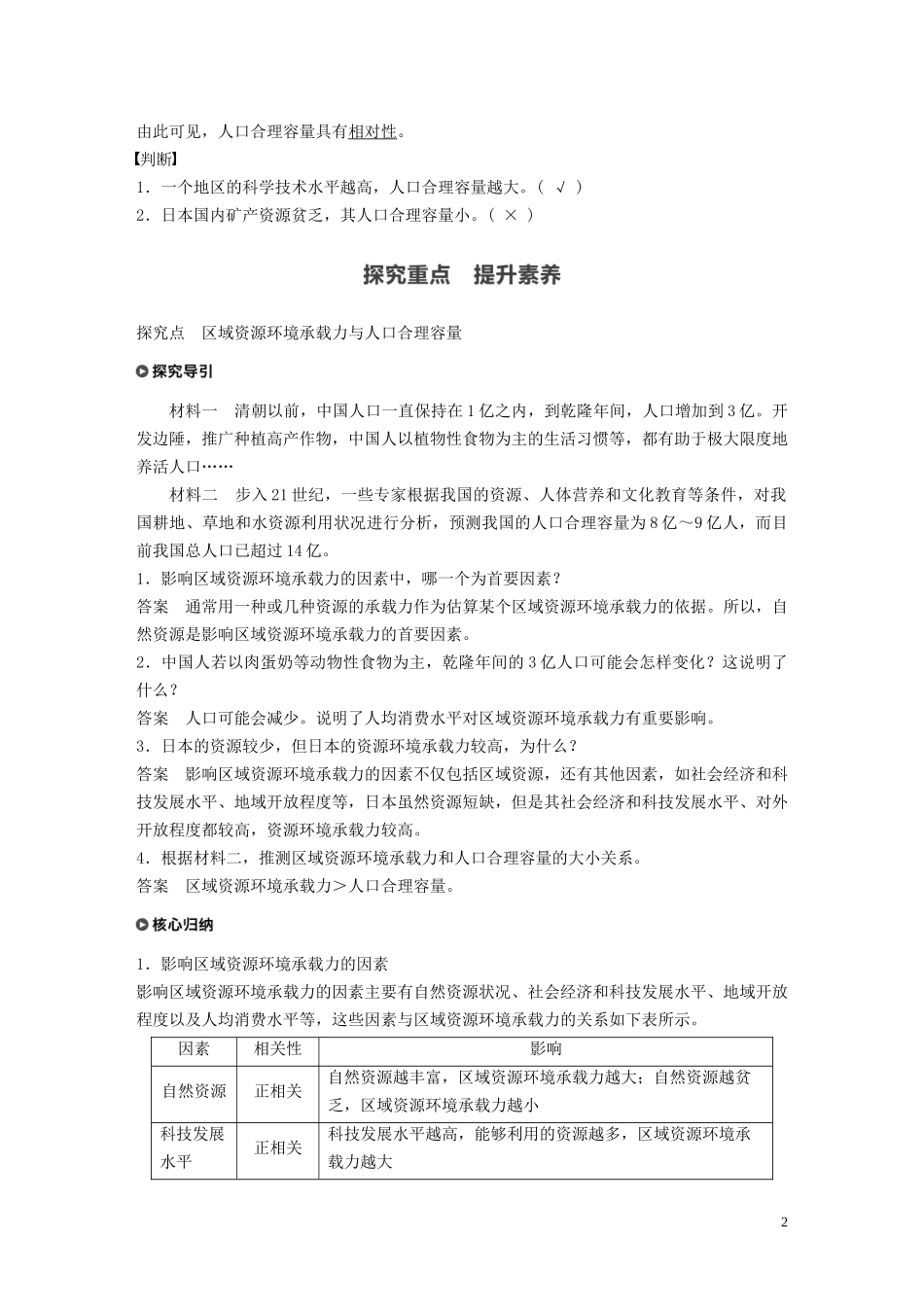 高中地理 第1章 人口分布、迁移与合理容量 第三节 资源环境承载力与人口合理容量教案 中图版必修第二册-中图版高一第二册地理教案_第2页