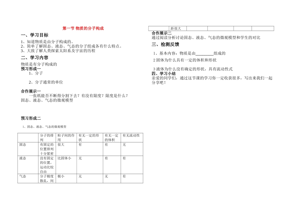九年级物理上册第十一章热和能第一节 物质的分子构成教案鲁教版_第1页