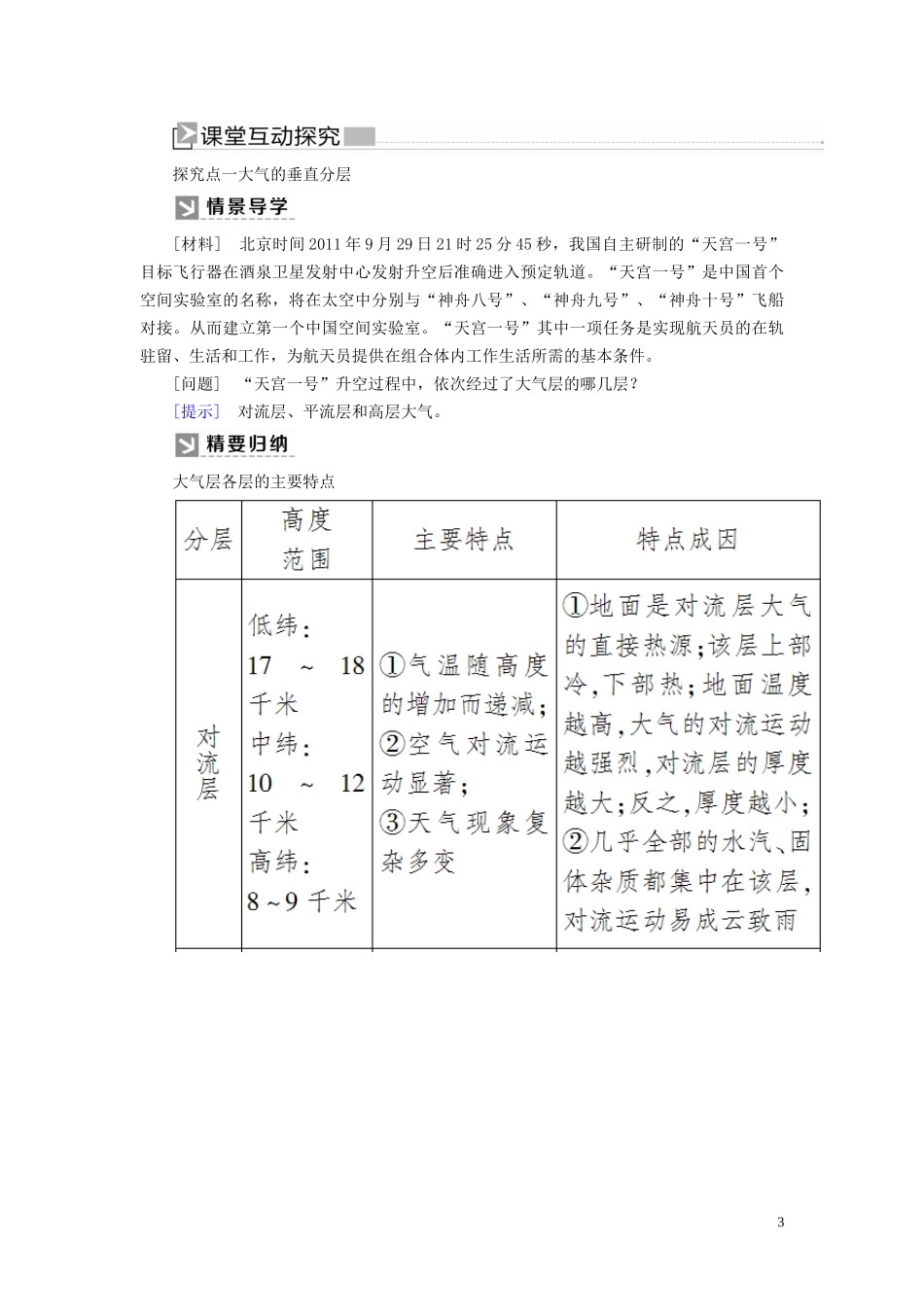 高中地理 第1章 宇宙中的地球 2-1 大气的组成和垂直分层教案 新人教版必修第一册-新人教版高一第一册地理教案_第3页