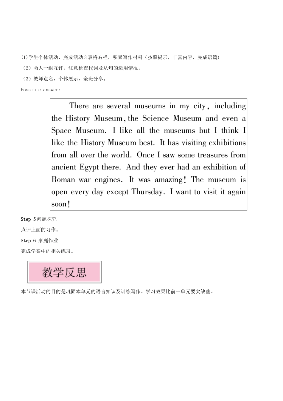 九年级英语上册 Module 5 Museums Unit 2 If you ever go to London, make sure you visit the Science Museum第四课时教案（新版）外研版-（新版）外研版初中九年级上册英语教案_第3页