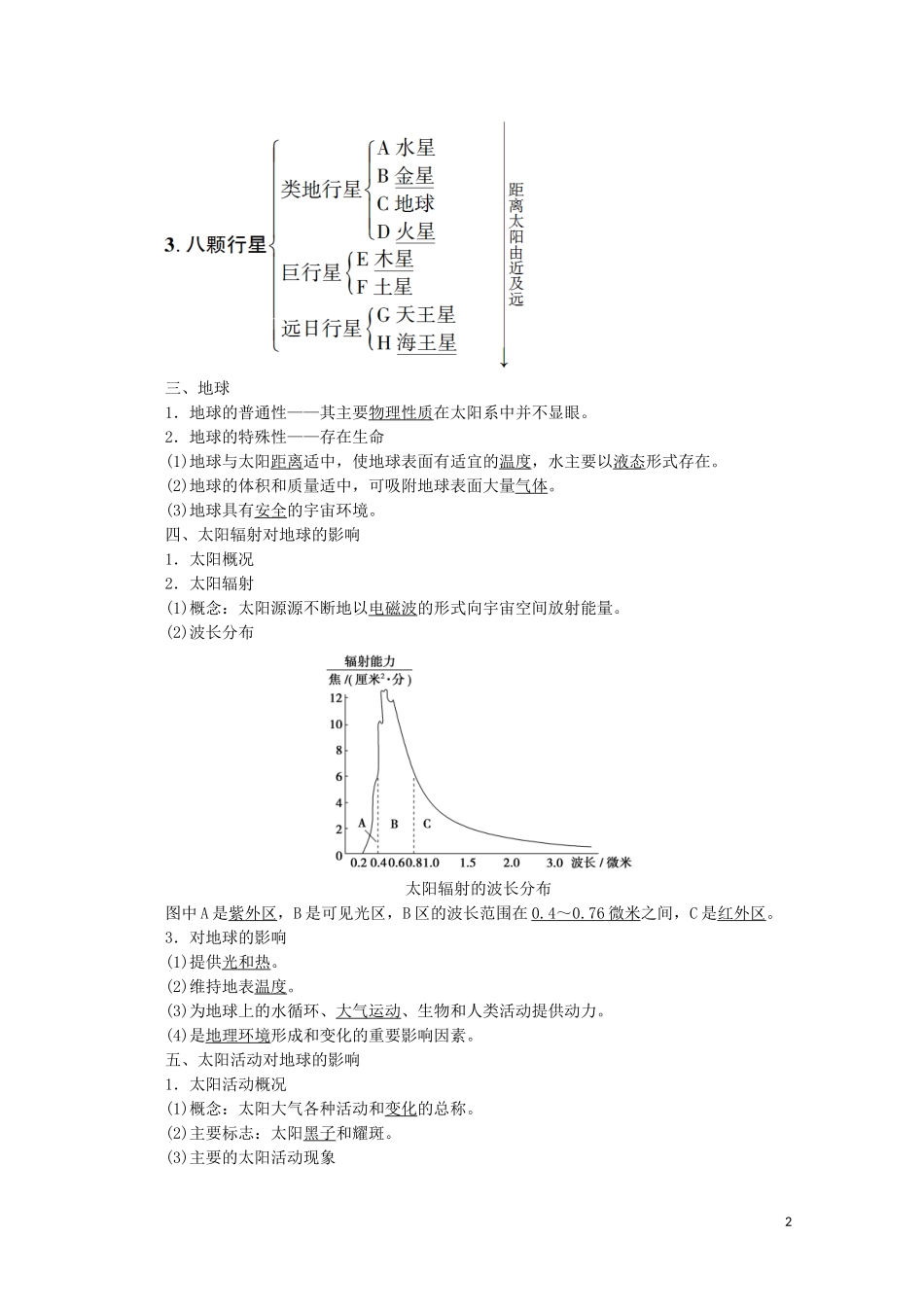 高中地理 第1章 宇宙中的地球 第1节 地球所处的宇宙环境讲义 中图版必修1-中图版高一必修1地理教案_第2页